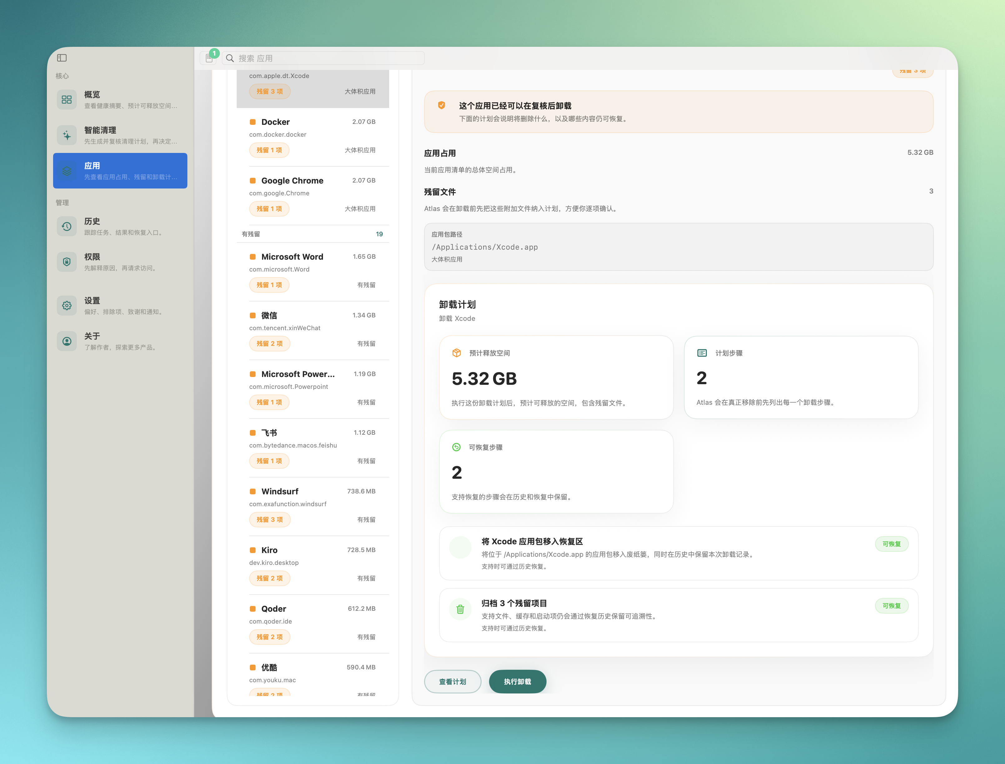 Atlas 应用管理界面