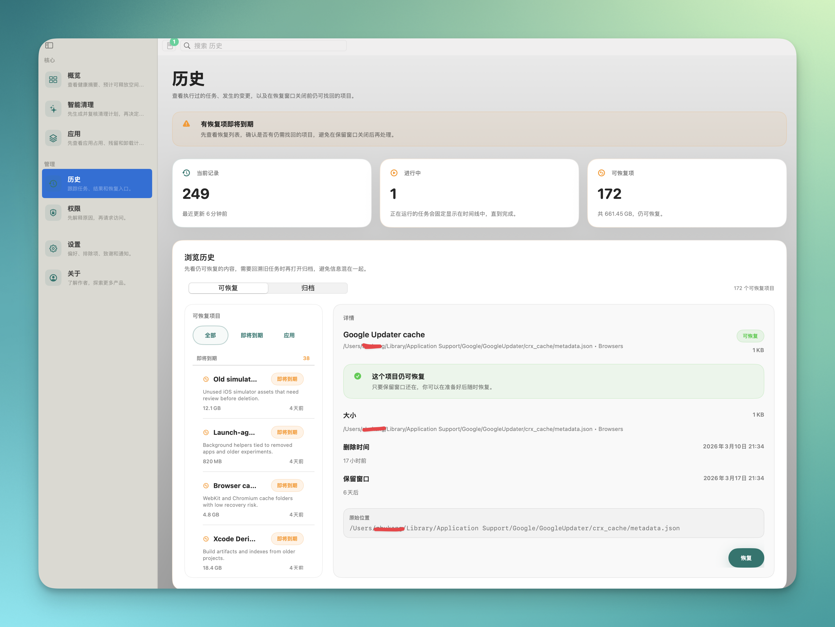 Atlas 操作历史界面