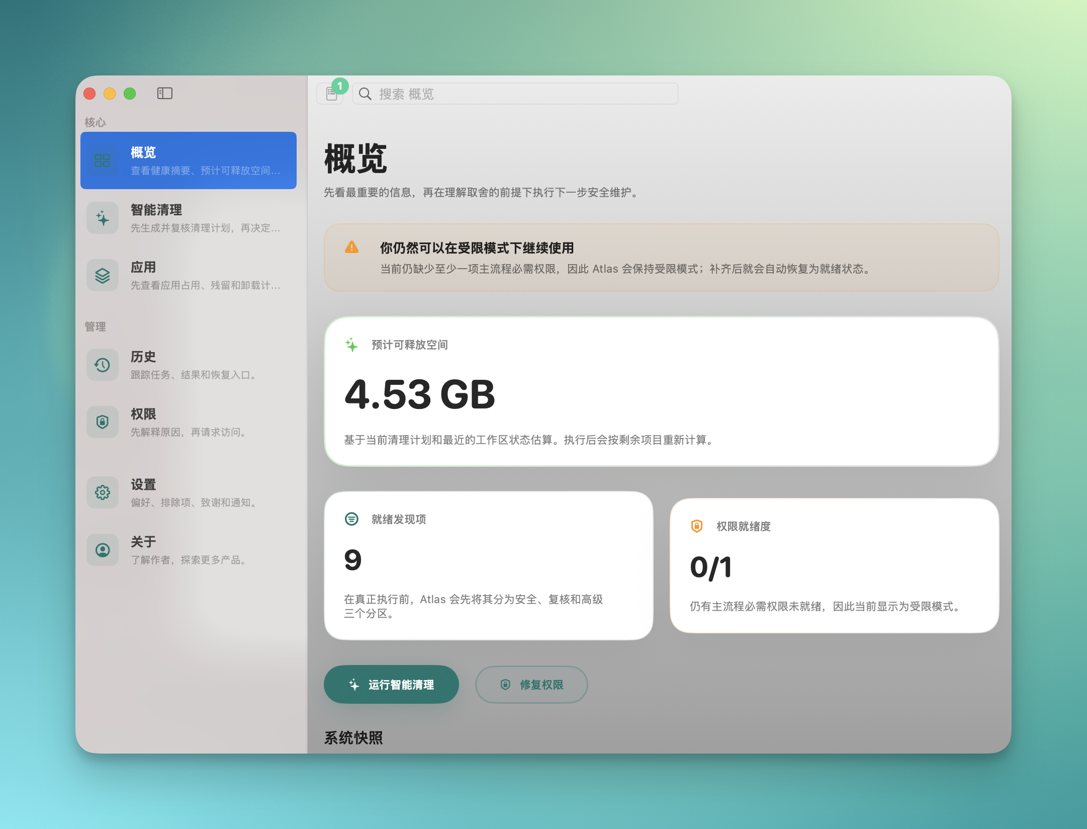 Atlas for Mac 概览界面